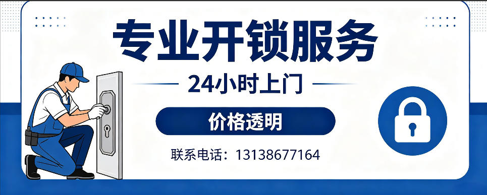 霸州 开防盗门｜家用入户门无损开锁、反锁开门、换锁芯维修公司