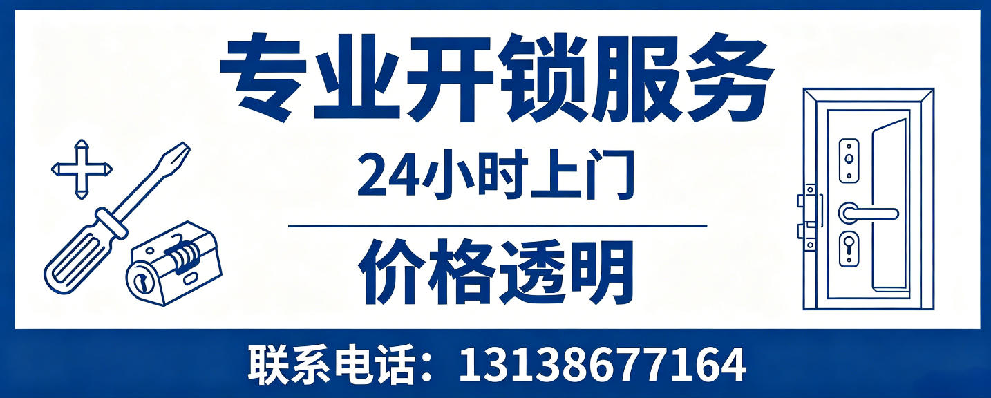霸州 无损开锁换锁｜防盗门不破门开锁、C 级锁芯更换正规公司